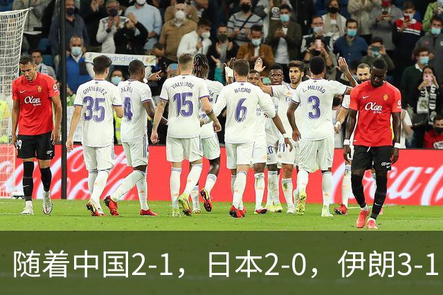 随着中国2-1，日本2-0，伊朗3-1，泰国3-2逆转 亚运男足积分榜出炉